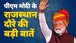 PM Modi Rajasthan Visit Highlights: राजस्थान के 21 जिलों का जल संकट खत्म, PM Modi ने PKC-ERCP का किया उद्घाटन; कांग्रेस पर साधा निशाना
