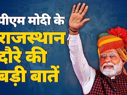 PM Modi Rajasthan Visit Highlights: राजस्थान के 21 जिलों का जल संकट खत्म, PM Modi ने PKC-ERCP का किया उद्घाटन; कांग्रेस पर साधा निशाना PM Modi Rajasthan Visit Highlights: राजस्थान के 21 जिलों का जल संकट खत्म, PM Modi ने PKC-ERCP का किया उद्घाटन; कांग्रेस पर साधा निशाना