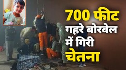Rajasthan Borewell Chetna: 44 घंटे से भूखी-प्&zwj;यासी चेतना बोरवेल में अटकी, रेस्&zwj;क्&zwj;यू के ल&zwj;िए देर रात पहुंची पाइलिंग मशीन