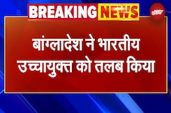 Bangladesh ने Agartala Case में भारतीय उच्चायुक्त को किया तलब Bangladesh ने Agartala Case में भारतीय उच्चायुक्त को किया तलब