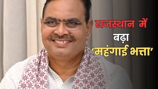 राजस्थान में कर्मचारियों और पेंशनधारियों को सौगात, सरकार ने बढ़ाया 2 प्रतिशत DA... मिलेगा 4 महीने का एरियर