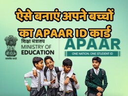 What is APAAR ID Card: यहां जानें-फुल फॉर्म, रजिस्ट्रेशन प्रक्रिया, लाभ और डाउनलोड करने का तरीका