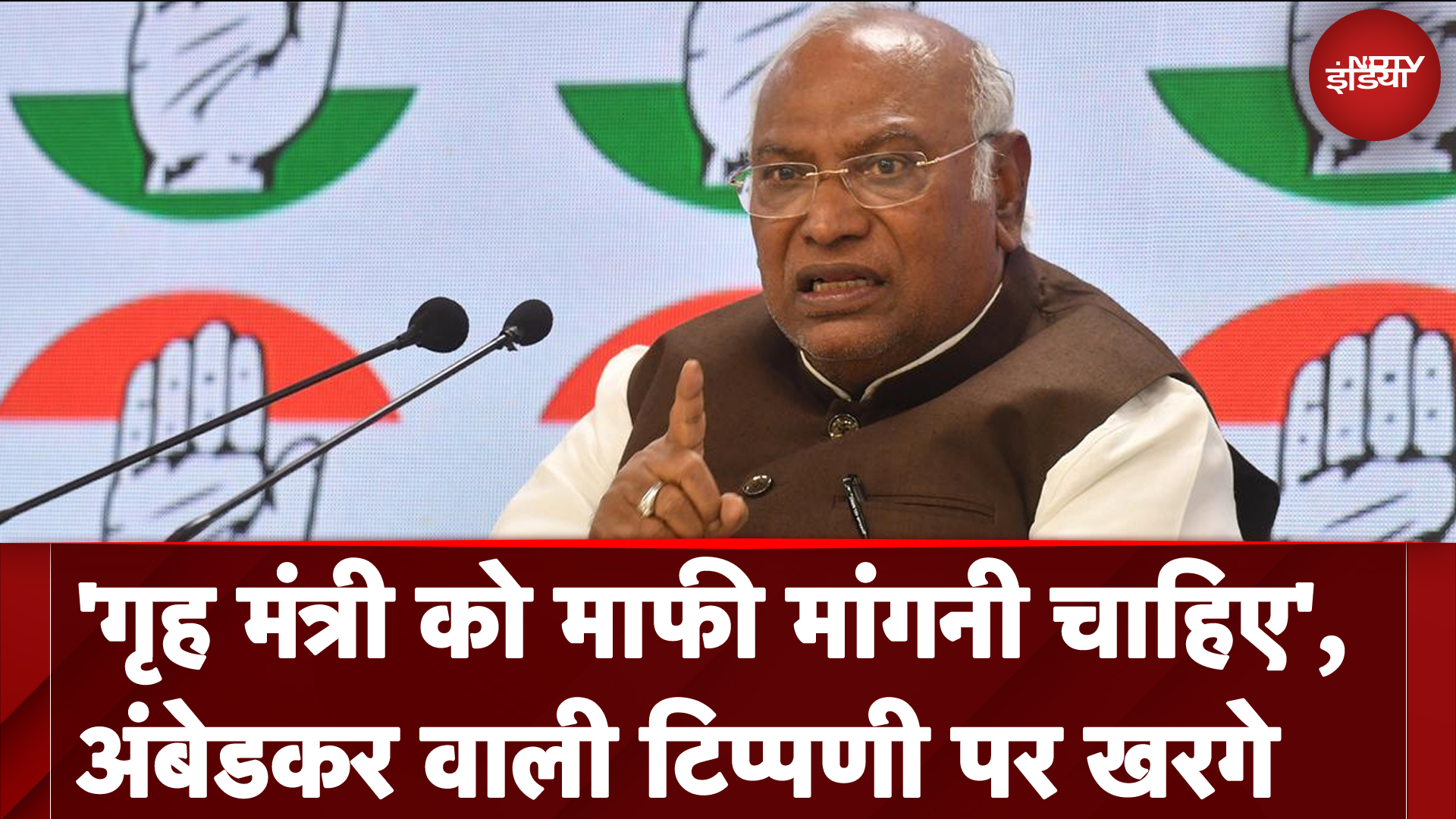 Parliament Winter Session: 'गृह मंत्री को माफी मांगनी चाहिए' Ambedkar वाली टिप्पणी पर Kharge