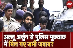 Allu Arjun Stampede Case: Allu Arjun ने Police के हर सवाल का दिया जवाब, 4 घंटे हुई पूछताछ Allu Arjun Stampede Case: Allu Arjun ने Police के हर सवाल का दिया जवाब, 4 घंटे हुई पूछताछ