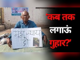 Raigarh: राहुल गांधी ने की पहल, फिर भी नहीं मिला बुजुर्ग बलिराम को न्याय! एक बार फिर बैठा धरने पर 