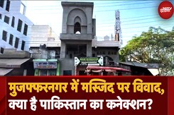 Muzaffarnagar Masjid पर विवाद, Pakistan के पहले Prime Minister Liaquat Ali Khan से क्या है कनेक्शन? Muzaffarnagar Masjid पर विवाद, Pakistan के पहले Prime Minister Liaquat Ali Khan से क्या है कनेक्शन?