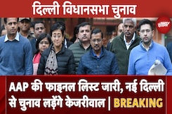 Delhi Elections: AAP की Final लिस्ट जारी, New Delhi से चुनाव लड़ेंगे Kejriwal | Atishi | Breaking Delhi Elections: AAP की Final लिस्ट जारी, New Delhi से चुनाव लड़ेंगे Kejriwal | Atishi | Breaking