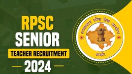 Senior Teacher Exam 2024: 28 से 31 दिसंबर तक होगी वरिष्ठ अध्यापक भर्ती परीक्षा 2024, RPSC ने जारी किया एग्जाम शेड्यूल, यहां देखें