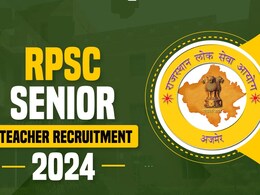 Senior Teacher Exam 2024: 28 से 31 दिसंबर तक होगी वरिष्ठ अध्यापक भर्ती परीक्षा 2024, RPSC ने जारी किया एग्जाम शेड्यूल, यहां देखें Senior Teacher Exam 2024: 28 से 31 दिसंबर तक होगी वरिष्ठ अध्यापक भर्ती परीक्षा 2024, RPSC ने जारी किया एग्जाम शेड्यूल, यहां देखें