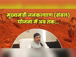 Sambal Yojana : CM मोहन ने दिया 225 करोड़ रुपए का 'संबल', 10 हजार 236 हितग्राहियों के खाते में आई खुशखबरी Sambal Yojana : CM मोहन ने दिया 225 करोड़ रुपए का 'संबल', 10 हजार 236 हितग्राहियों के खाते में आई खुशखबरी