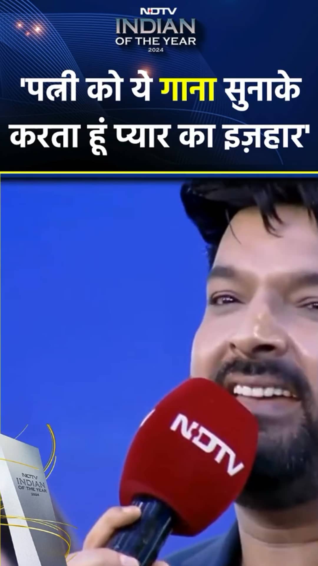 Video: NDTV का मंच और कपिल की आवाज़❤️