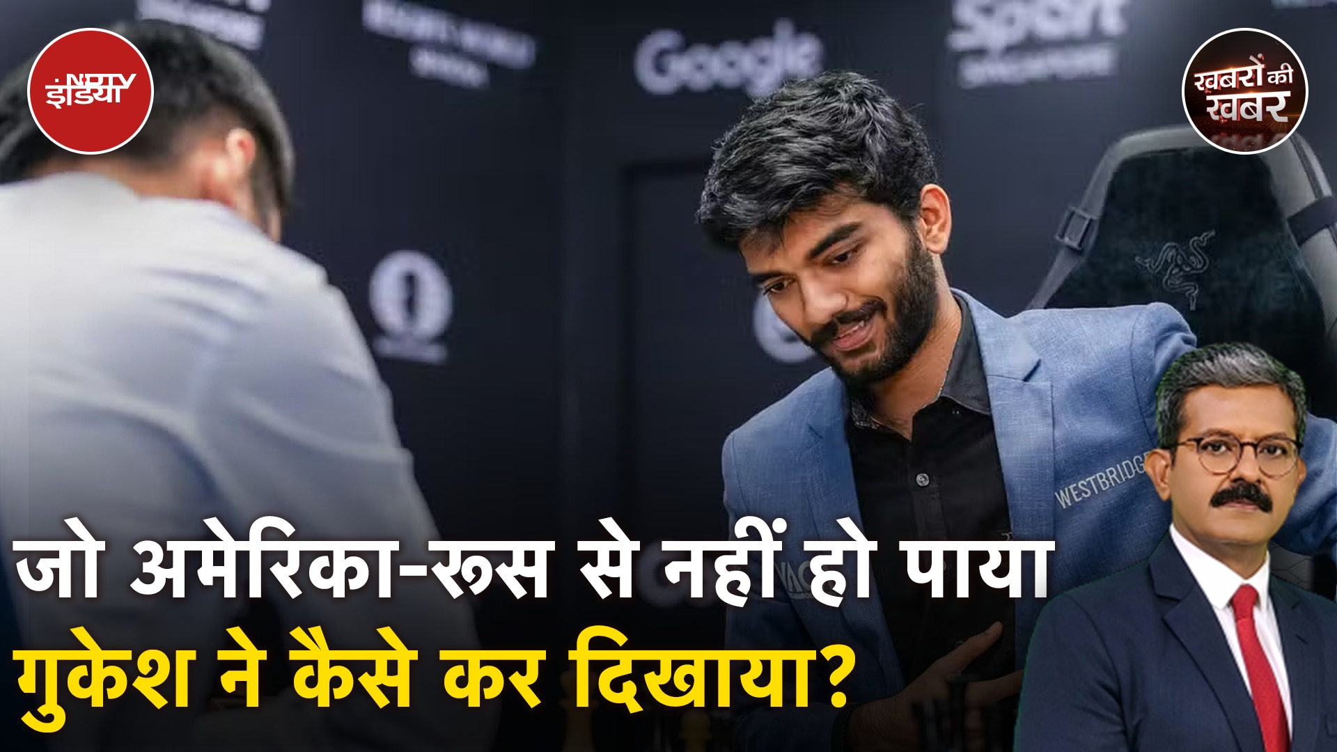 World Chess Championship : भारत के डी गुकेश इस खासियत की वजह से बने चैंपियन | D Gukesh | Ding Liren