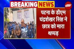Patna के DM Chandrashekhar Singh ने छात्र को मारा थप्पड़ | Breaking News | BPSC Patna के DM Chandrashekhar Singh ने छात्र को मारा थप्पड़ | Breaking News | BPSC