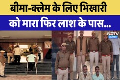 Banswara Crime News: Insurance Claim के लिए भिखारी को मारा फिर लाश के पास.. | Latest News Banswara Crime News: Insurance Claim के लिए भिखारी को मारा फिर लाश के पास.. | Latest News