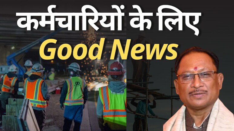CG Allowance Hike 2025: साय सरकार का कर्मचारियों के लिए New Year Gift, मासिक भत्तों में किया गया संशोधन, जानें-क्या है नया आदेश