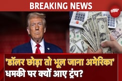 BREAKING News: Donald Trump ने BRCIS देशों को दी चेतावनी, बोले अगर Dollar को छोड़ा तो भूल जाना America BREAKING News: Donald Trump ने BRCIS देशों को दी चेतावनी, बोले अगर Dollar को छोड़ा तो भूल जाना America