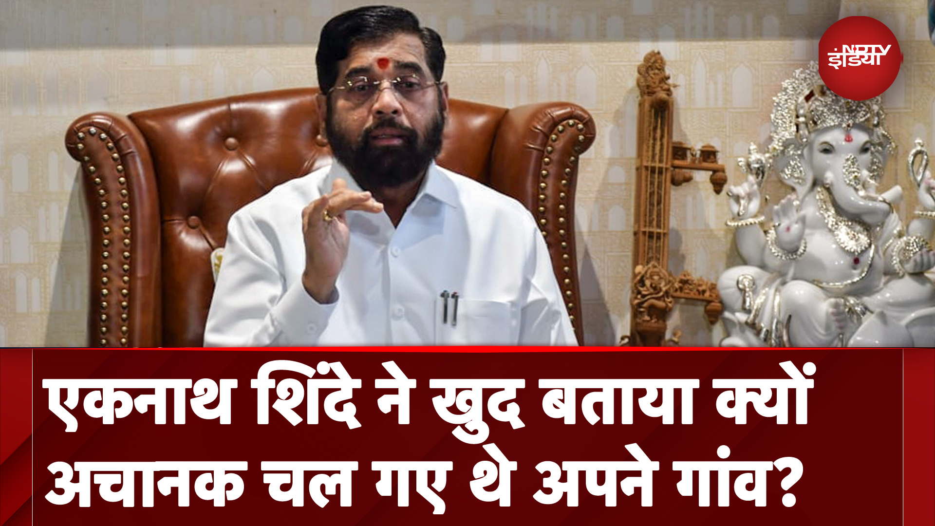 Maharashtra New CM Update: महाराष्ट्र का अगला मुख्यमंत्री कौन? Eknath Shinde ने दिया सीधा जवाब