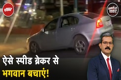 Dehradun Accident: ऐसी Speed Breaker की कहानी जहां 2 मिनट में हो रहा था एक हादसा Dehradun Accident: ऐसी Speed Breaker की कहानी जहां 2 मिनट में हो रहा था एक हादसा