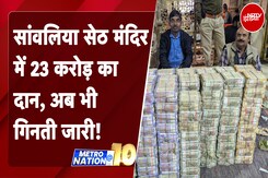 सांवलिया सेठ मंदिर के चढ़ावे ने तोड़े सारे रिकॉर्ड, नगदी और गहनों के साथ हुई ऑनलाइन पैसों की बरसात सांवलिया सेठ मंदिर के चढ़ावे ने तोड़े सारे रिकॉर्ड, नगदी और गहनों के साथ हुई ऑनलाइन पैसों की बरसात