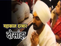 महाकाल के दरबार में पहुंचे दिलजीत दोसांझ, भस्म आरती में शामिल हुए पंजाबी एक्टर महाकाल के दरबार में पहुंचे दिलजीत दोसांझ, भस्म आरती में शामिल हुए पंजाबी एक्टर