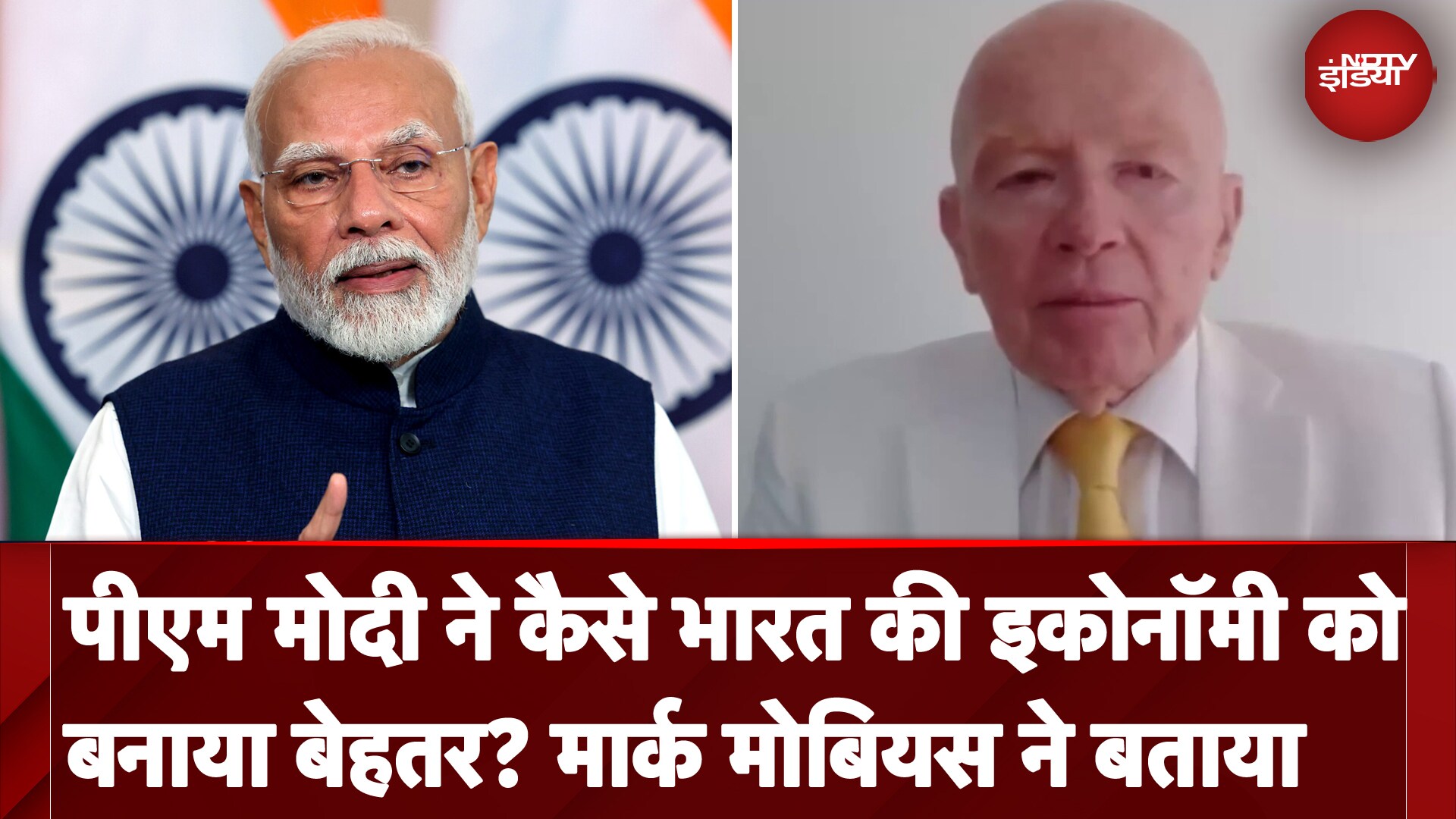 PM Modi ने कैसे भारत की Economy को बनाया बेहतर? Mark Mobius ने बताया