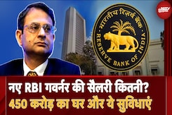 New RBI Governor Sanjay Malhotra की Salary PM से भी ज्यादा, Benefits और Perks जान चौंक जाएंगे आप New RBI Governor Sanjay Malhotra की Salary PM से भी ज्यादा, Benefits और Perks जान चौंक जाएंगे आप