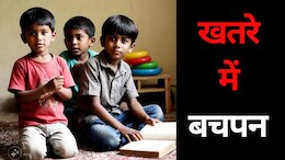 बिखर रहा बचपन, बच्चों से जुड़े अपराध में भारत में दूसरे नंबर पर MP... कौन लेगा जिम्मेदारी?