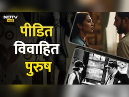 घरगुती हिंसाचारात विवाहित महिलांपेक्षा तिप्पट पुरुषांनी दिला जीव, NCRB ची धक्कादायक आकडेवारी घरगुती हिंसाचारात विवाहित महिलांपेक्षा तिप्पट पुरुषांनी दिला जीव, NCRB ची धक्कादायक आकडेवारी