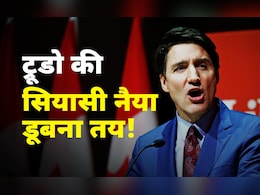 Explainer : कनाडा को भारत से पंगा लेना पड़ा महंगा! अपनी ही घर में कैसे घिरे ट्रूडो? Explainer : कनाडा को भारत से पंगा लेना पड़ा महंगा! अपनी ही घर में कैसे घिरे ट्रूडो?