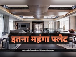 1.8 लाख रुपये स्क्वेयर फीट! गुरुग्राम में इतना महंगा फ्लैट, कीमत जान हर कोई दंग 1.8 लाख रुपये स्क्वेयर फीट! गुरुग्राम में इतना महंगा फ्लैट, कीमत जान हर कोई दंग
