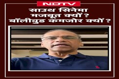 South की Films कर रहीं कमाल, कहां कमजोर पड़ रहा Bollywood ? | Komal Nahta South की Films कर रहीं कमाल, कहां कमजोर पड़ रहा Bollywood ? | Komal Nahta