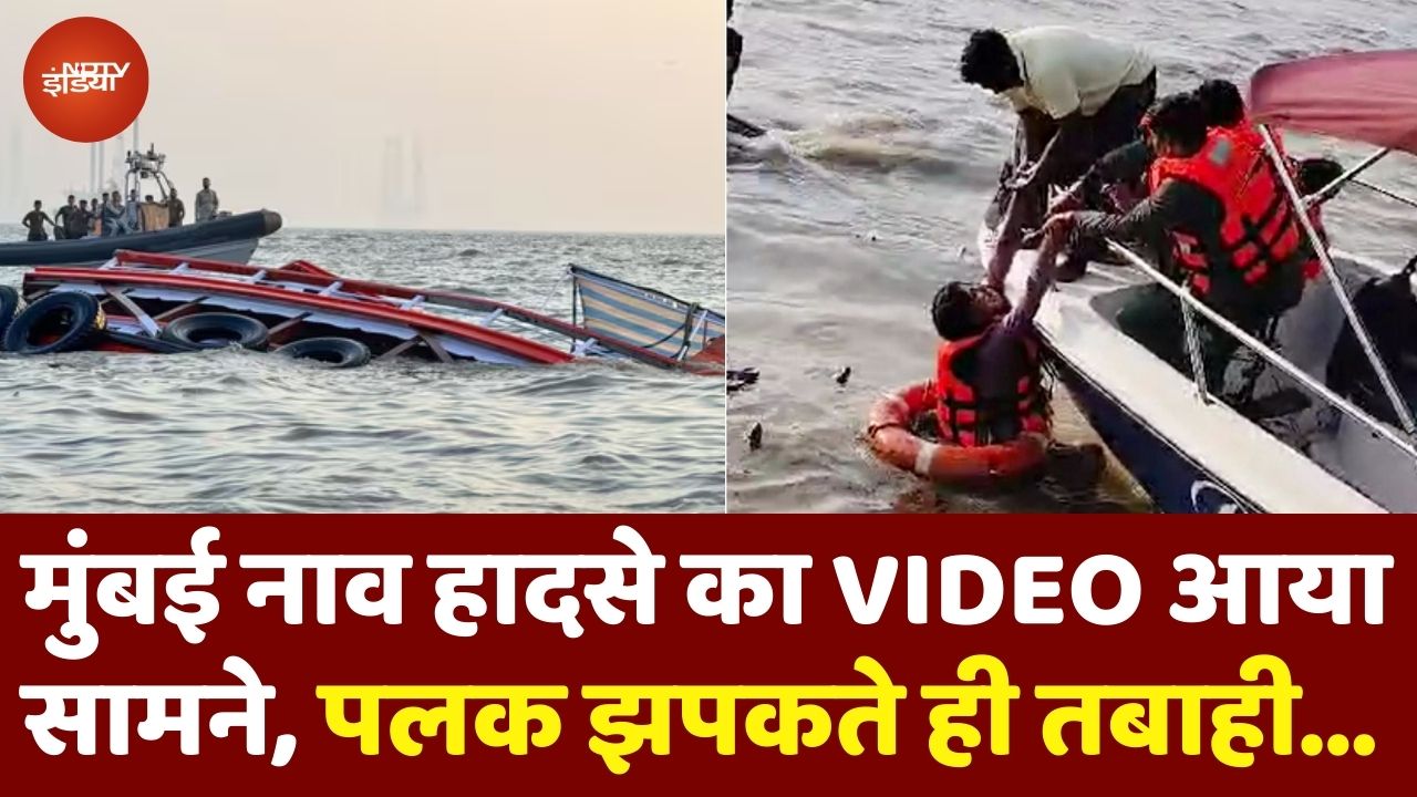 Mumbai Boat Accident का LIVE VIDEO आया सामने, देखें समंदर में मौत का मंजर!