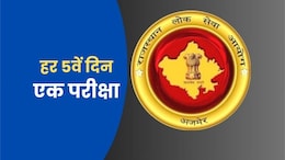 राजस्थान सरकारी भर्ती परीक्षा का नया कैलेंडर जारी, 2025 में हर 5वें दिन होगी परीक्षा, देखें पूरा कैलेंडर