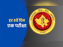 राजस्थान सरकारी भर्ती परीक्षा का नया कैलेंडर जारी, 2025 में हर 5वें दिन होगी परीक्षा, देखें पूरा कैलेंडर राजस्थान सरकारी भर्ती परीक्षा का नया कैलेंडर जारी, 2025 में हर 5वें दिन होगी परीक्षा, देखें पूरा कैलेंडर