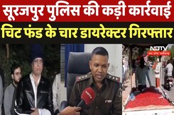 Surajpur Police की कड़ी कार्रवाई, Chit Fund के चार Director को किया गिरफ्तार Surajpur Police की कड़ी कार्रवाई, Chit Fund के चार Director को किया गिरफ्तार