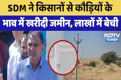 RAS Officer Anil Jain:  SDM ने किसानों से कौड़ियों के भाव में खरीदी जमीन, लाखों में बेची | Latest RAS Officer Anil Jain:  SDM ने किसानों से कौड़ियों के भाव में खरीदी जमीन, लाखों में बेची | Latest