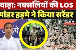 Dantewada Naxal Surrender: नक्सलियों की LOS कमांडर हड़मे ने किया सरेंडर | Naxalism