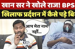 Khan Sir On Bihar Police: ठीक होने के बाद खान सर ने Patna Police पर तोड़ी चुप्पी, कही ये बात | BPSC