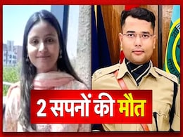 जरा किस्मत देखिए... IIT की सुरभि और IPS हर्षवर्धन, हादसों ने छीन लिए 2 होनहार जरा किस्मत देखिए... IIT की सुरभि और IPS हर्षवर्धन, हादसों ने छीन लिए 2 होनहार