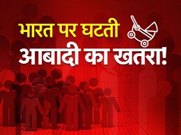 क्या भारत के लिए जरूरी हैं 3 बच्चे? भागवत की चेतावनी पर क्या कहती है एक्सपर्ट्स की रिपोर्ट, जानिए क्या भारत के लिए जरूरी हैं 3 बच्चे? भागवत की चेतावनी पर क्या कहती है एक्सपर्ट्स की रिपोर्ट, जानिए