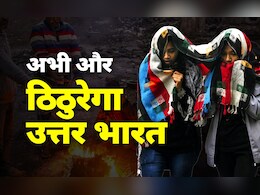 नए साल का स्वागत करेगी हाड़ कंपा देने वाली ठंड, पढ़ें कोहरे-शीतलहर को लेकर IMD का अलर्ट नए साल का स्वागत करेगी हाड़ कंपा देने वाली ठंड, पढ़ें कोहरे-शीतलहर को लेकर IMD का अलर्ट