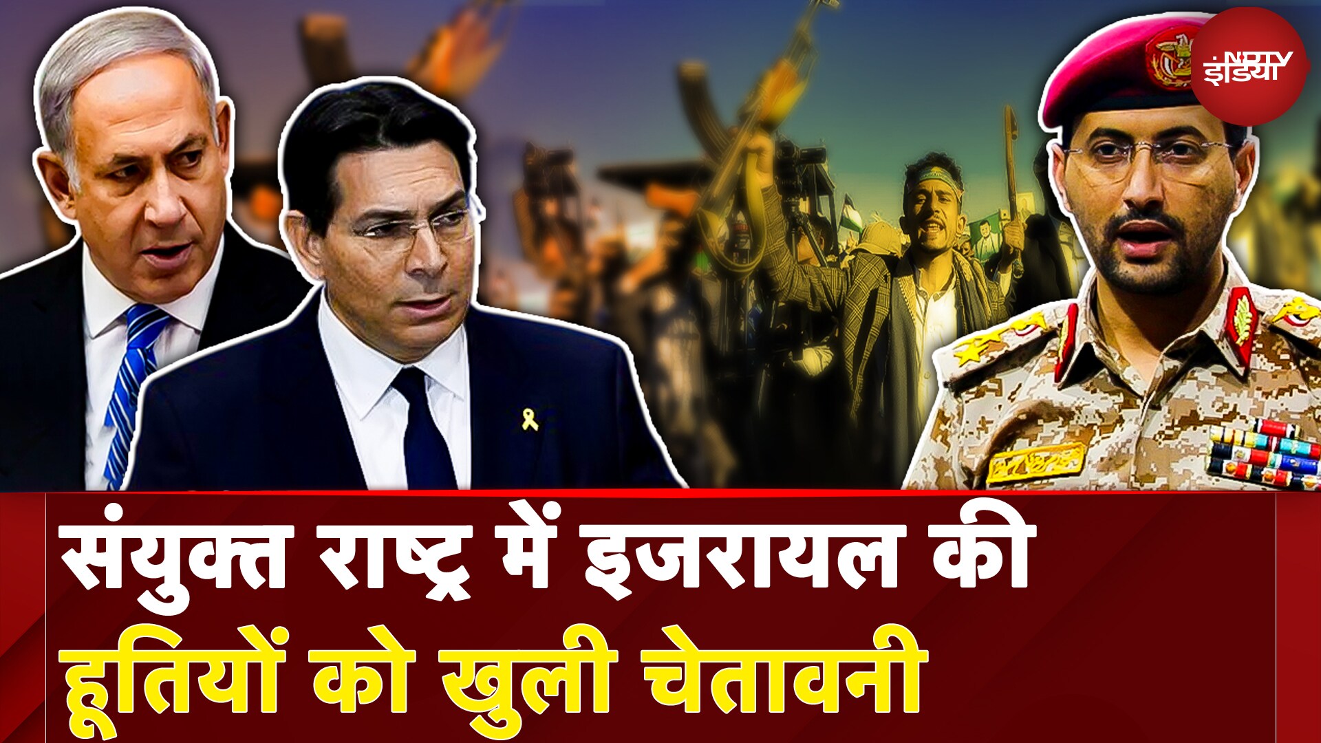 Israel Hamas War: United Nation में इजरायल की हूतियों को खुली चेतावनी | Hezbollah | Yamen | UN