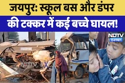 Accident In Jaipur: School Bus और Dumper की टक्कर में कई बच्चे घायल ! Accident In Jaipur: School Bus और Dumper की टक्कर में कई बच्चे घायल !