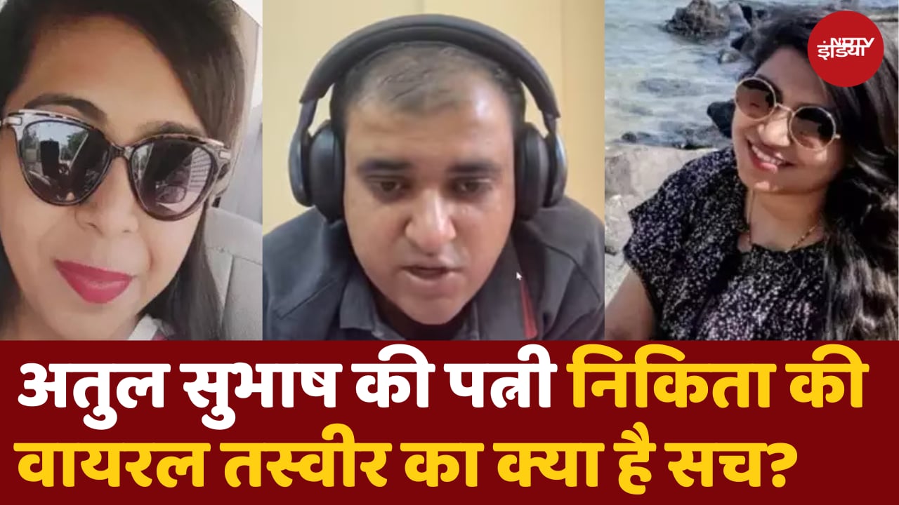 क्या ये तस्वीर अतुल सुभाष की पत्नी Nikita Singhania की है?