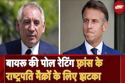 France Prime Minister François Bayrou की पोल रेटिंग फ़्रांस के राष्ट्रपति Emmanuel Macron के लिए झटका France Prime Minister François Bayrou की पोल रेटिंग फ़्रांस के राष्ट्रपति Emmanuel Macron के लिए झटका