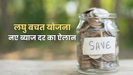 Post Office स्मॉल सेविंग योजना की ब्याज दर पर आई बड़ी अपडेट, सुकन्या-PPF से लेकर NSC में निवेश करने वाले जान लें
