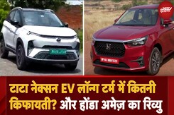 NDTV Auto Show: Tata Nexo EV लॉन्ग टर्म में कितनी  किफायती? और Honda Amaze का रिव्यु NDTV Auto Show: Tata Nexo EV लॉन्ग टर्म में कितनी  किफायती? और Honda Amaze का रिव्यु