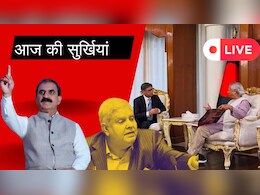 LIVE: संसद में गतिरोध समाप्त करने के लिए उपराष्ट्रपति से मिलेंगे सत्तापक्ष और विपक्ष के नेता