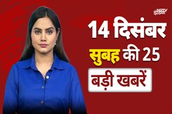 Top 25 Headlines: Monday को पेश होगा One Nation, One Election Bill, Lok Sabha मे PM Modi का संबोधन Top 25 Headlines: Monday को पेश होगा One Nation, One Election Bill, Lok Sabha मे PM Modi का संबोधन