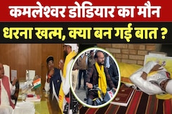 सैलाना विधायक कमलेश्वर डोडियार का मौन धरना खत्म, क्या बन गई बात? सैलाना विधायक कमलेश्वर डोडियार का मौन धरना खत्म, क्या बन गई बात?